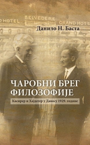 Čarobni breg filozofije: Кasirer i Hajdeger u Davosu 1929. godine