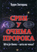 Срби у очима пророка 